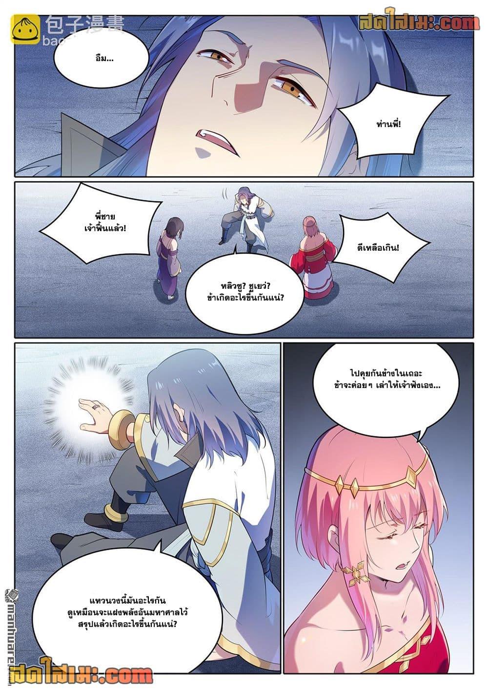 Bailian Chengshen Chap 1109 - Next Chap 1110