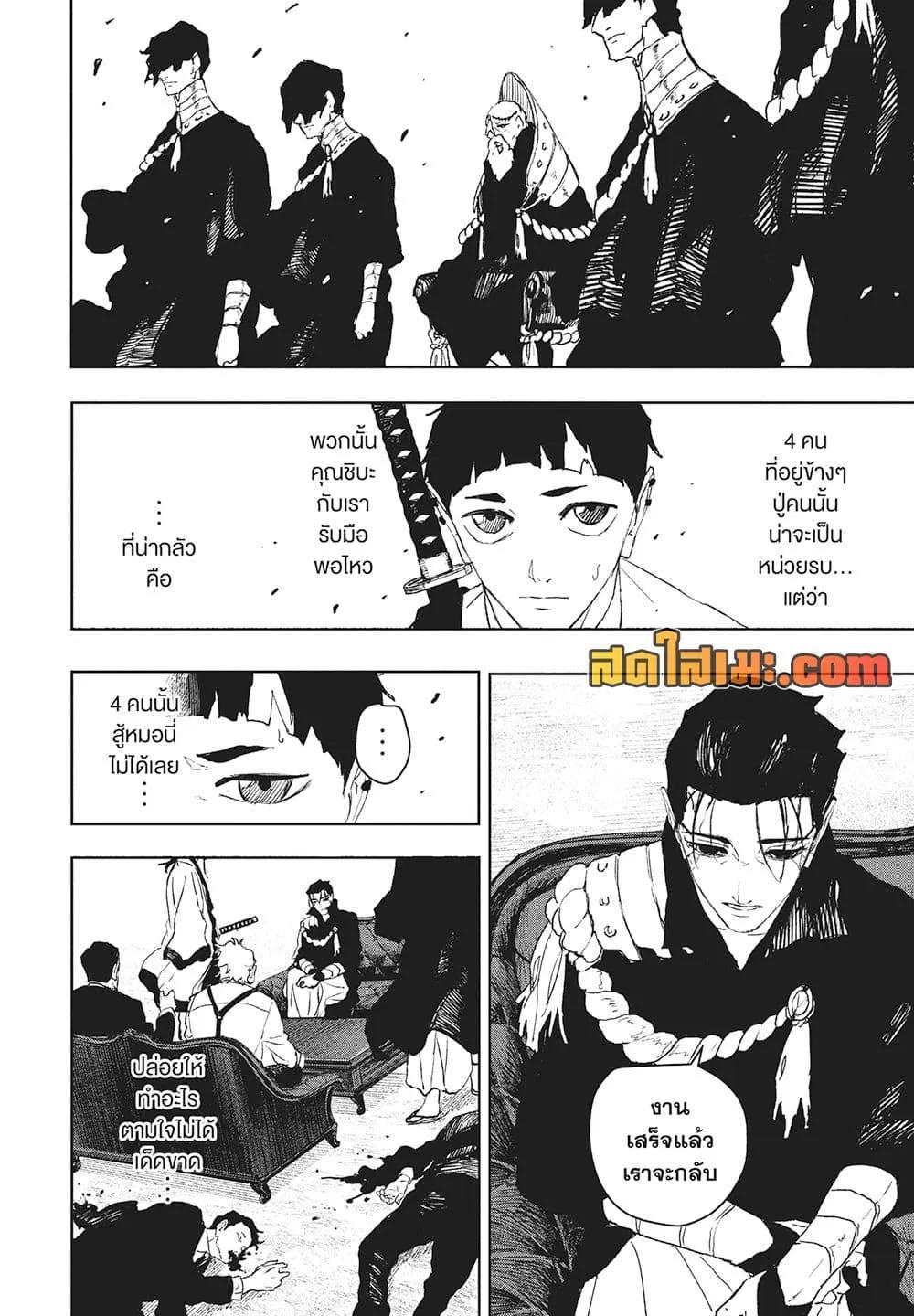 Kagurabachi Chap 118 - Next Chap 119