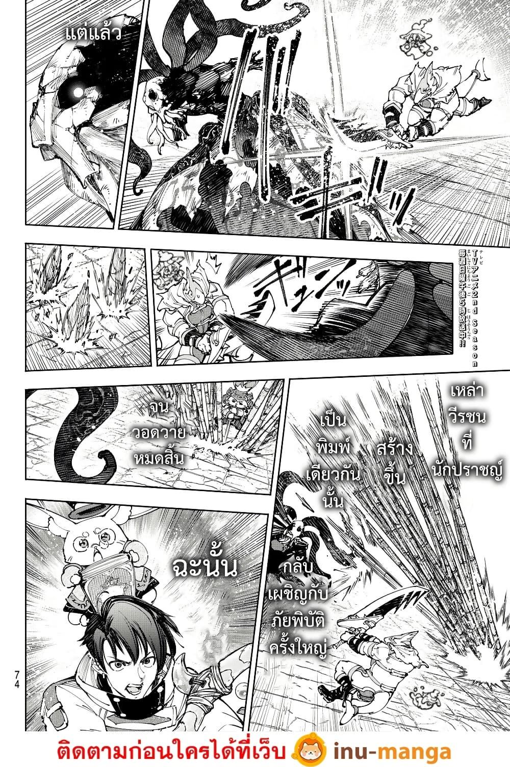 Shangri-La Frontier Chap 205 - Next Chap 206