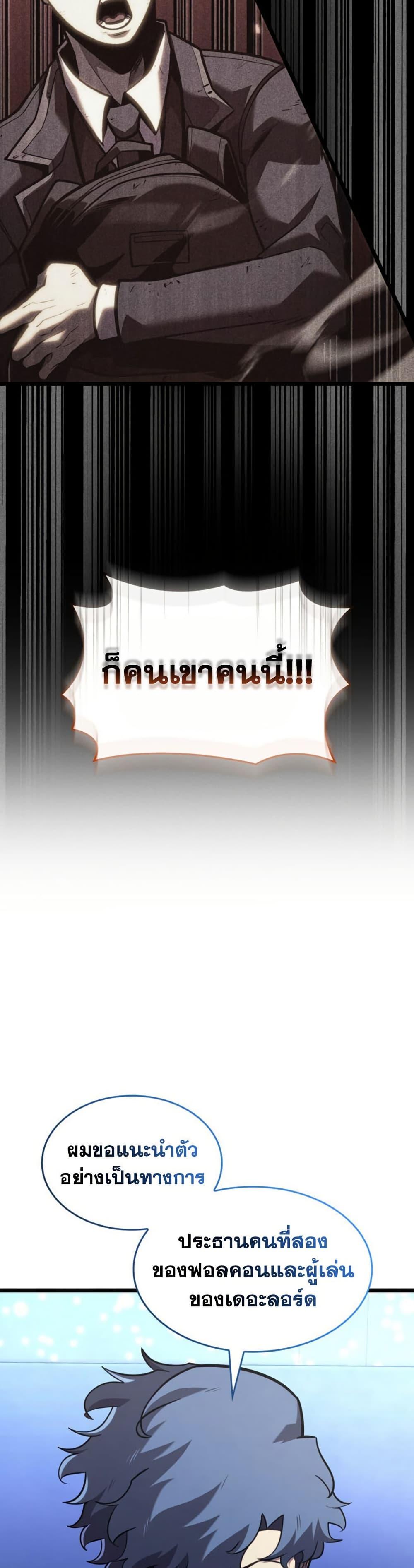 Return of the SSS-Class Ranker Chap 200 - Next Chap 201