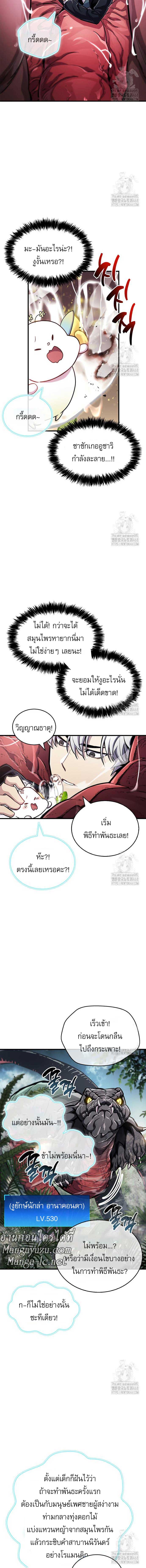 The Player Hides His Past Chap 65 - Next Chap 66