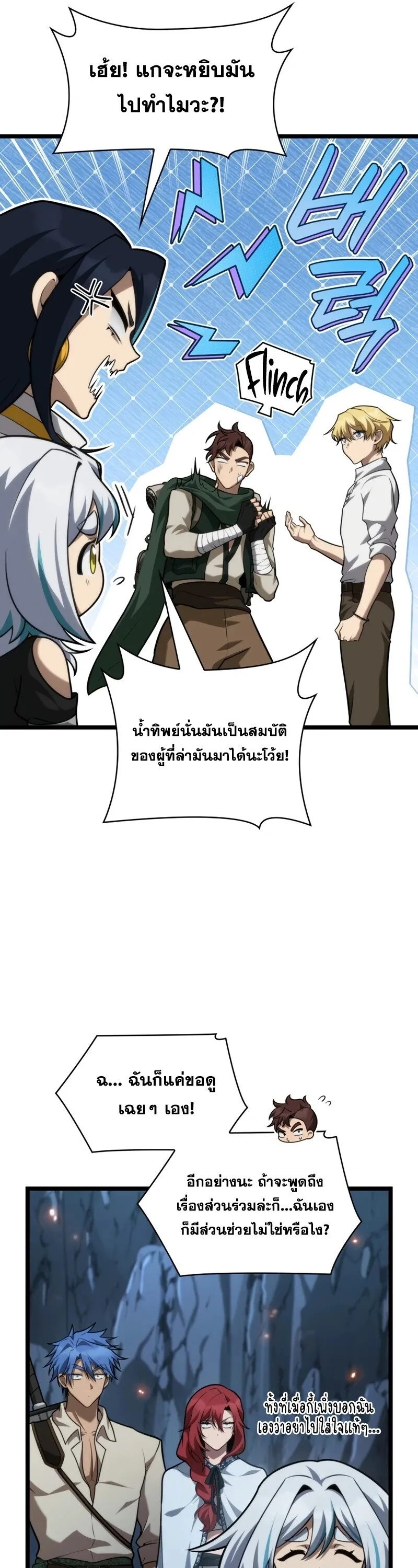 Infinite Mage Chap 160 - Next Chap 161