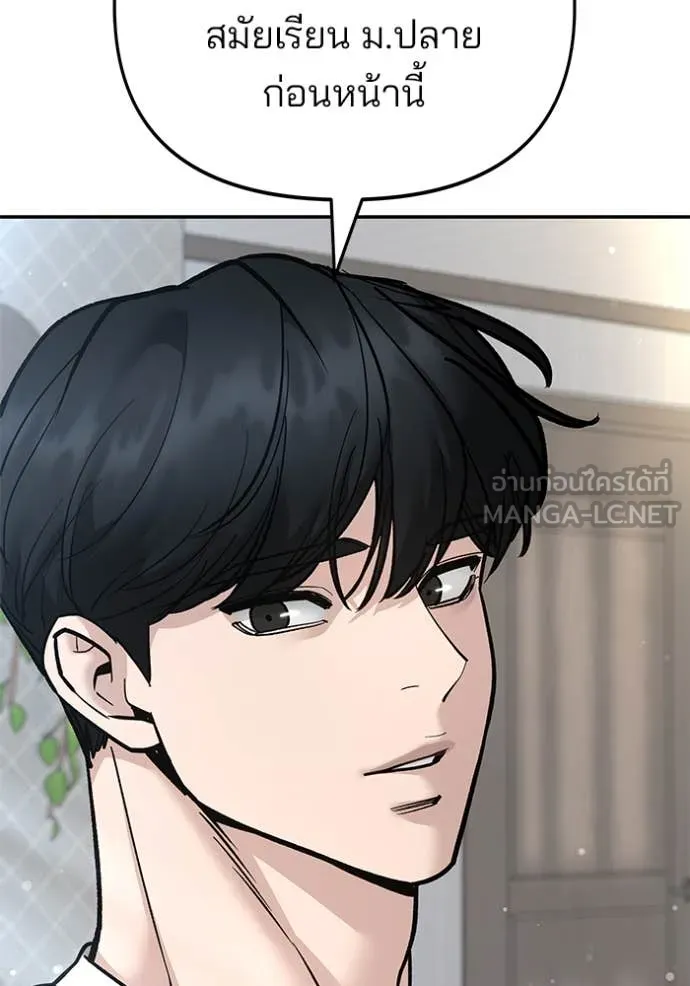 The Bully in Charge Chap 163 - Next Chap 164