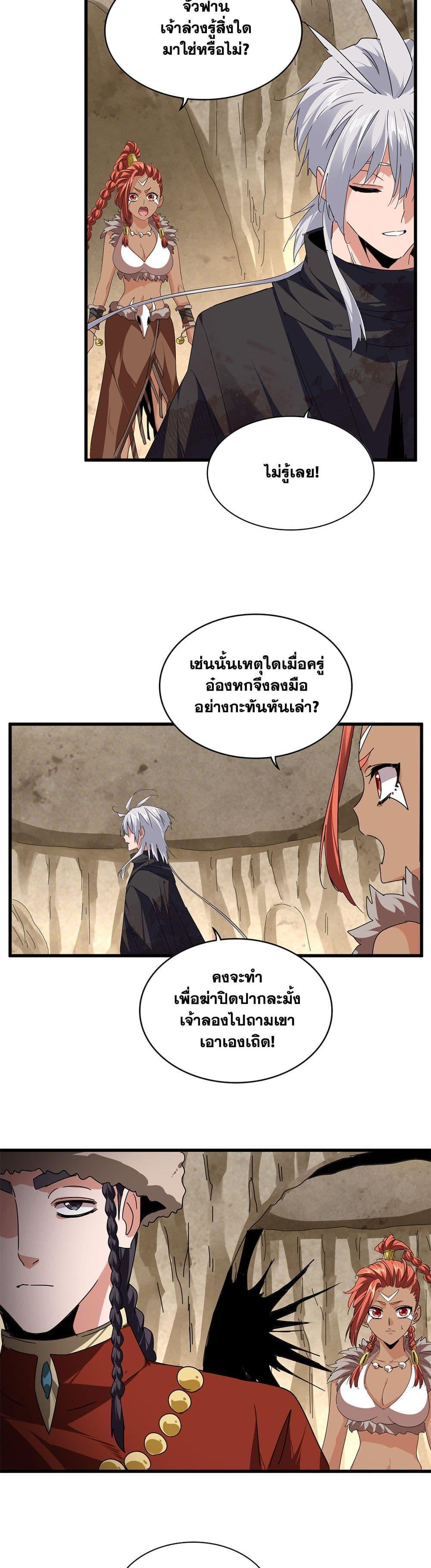 Magic Emperor Chap 842 - Next Chap 843