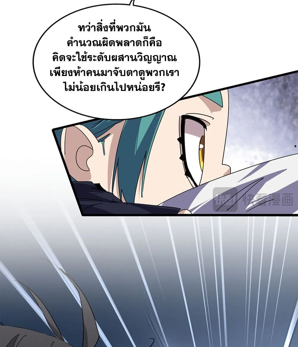 Magic Emperor Chap 891 - Next Chap 892