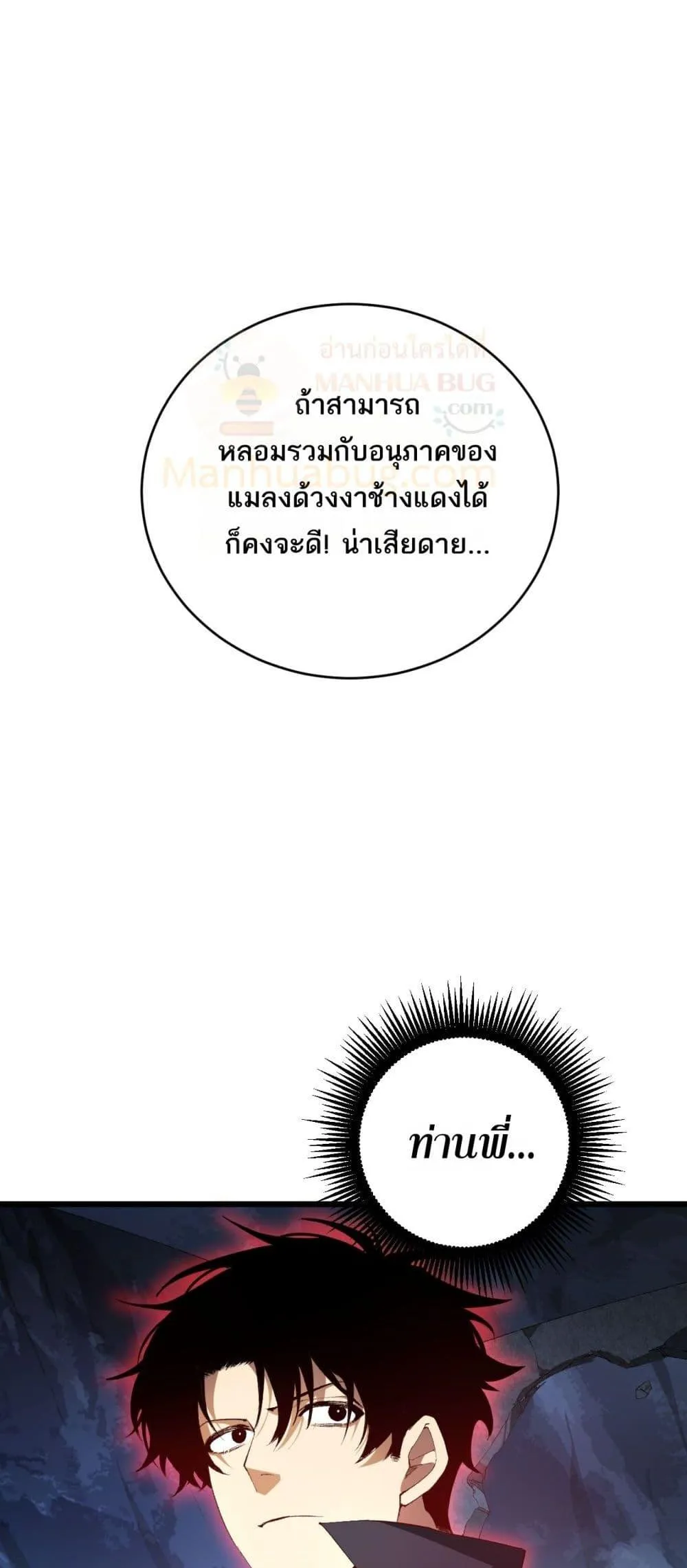 Overlord of Insects Chap 67 - Next Chap 68