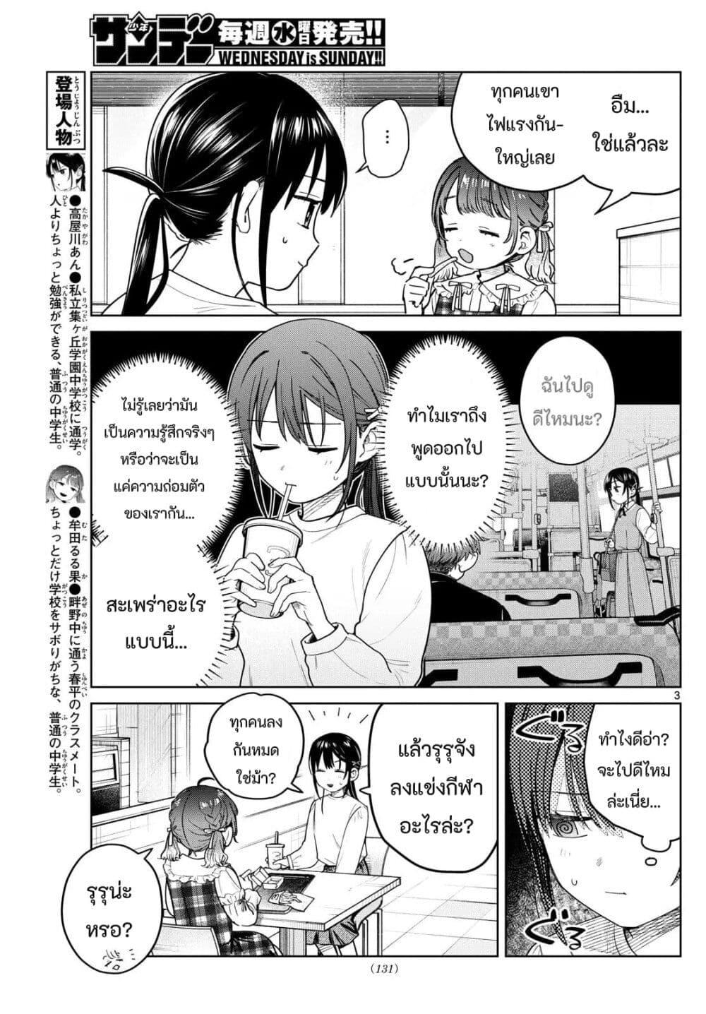 Futari Bus Chap 15 - Next Chap 16