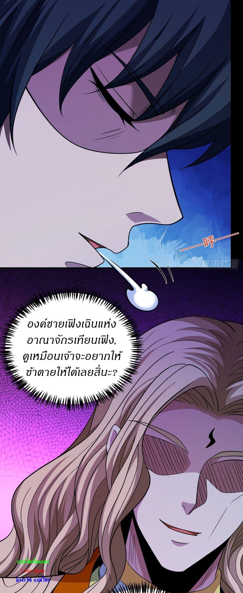 God of Martial Arts Chap 639 - Next Chap 640