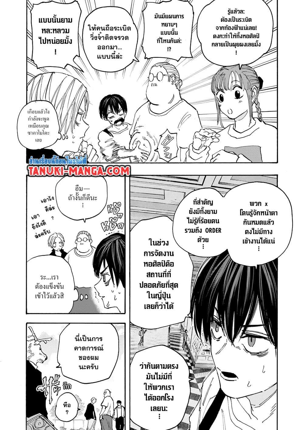Sakamoto Days Chap 140 - Next Chap 141