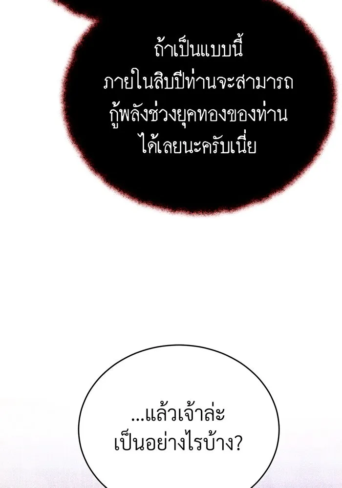 The Dark Magician Transmigrates After 66666 Years – จอมเวทเกิดใหม่ในรอบ 66666 ปี Chap 88 - Next Chap 89