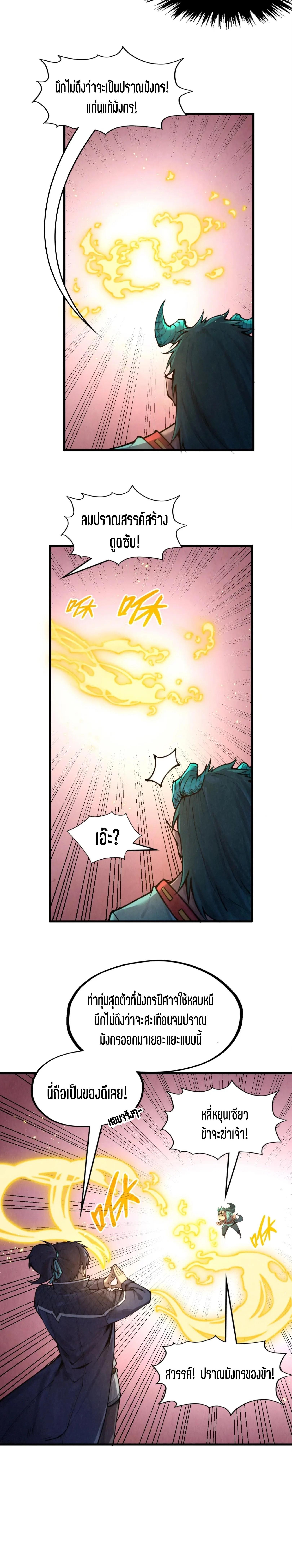 The Eternal Supreme Chap 266 - Next Chap 267