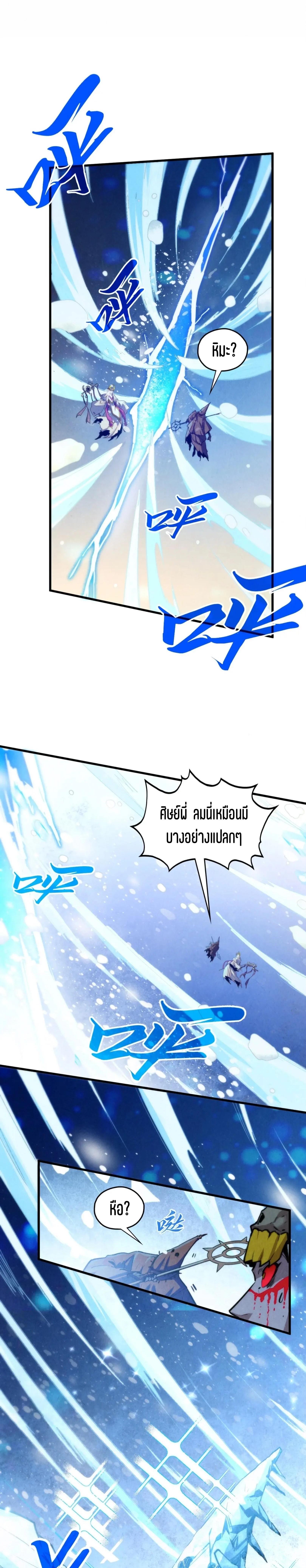 The Eternal Supreme Chap 370 - Next Chap 371