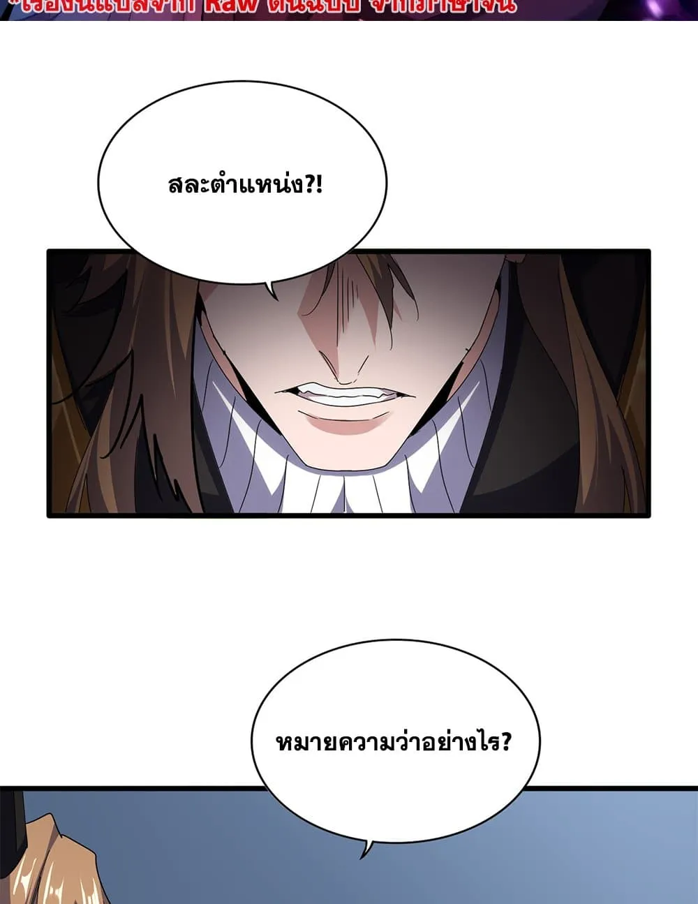 Magic Emperor Chap 785 - Next Chap 786
