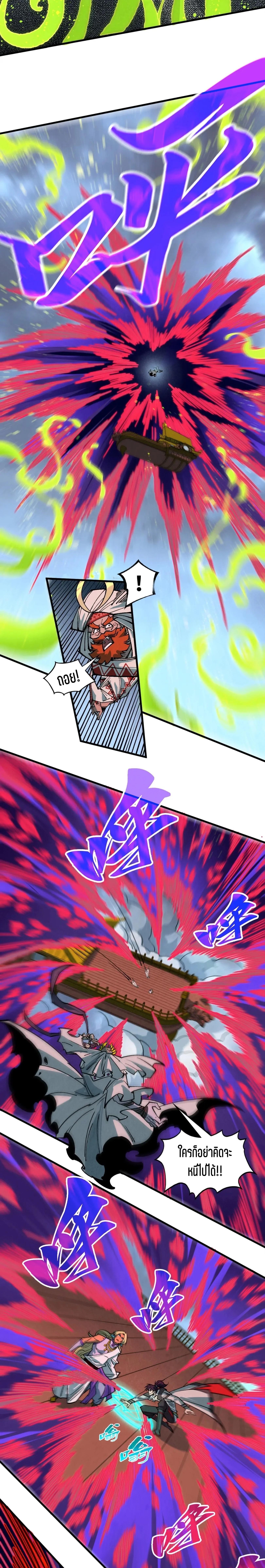 The Eternal Supreme Chap 357 - Next Chap 358