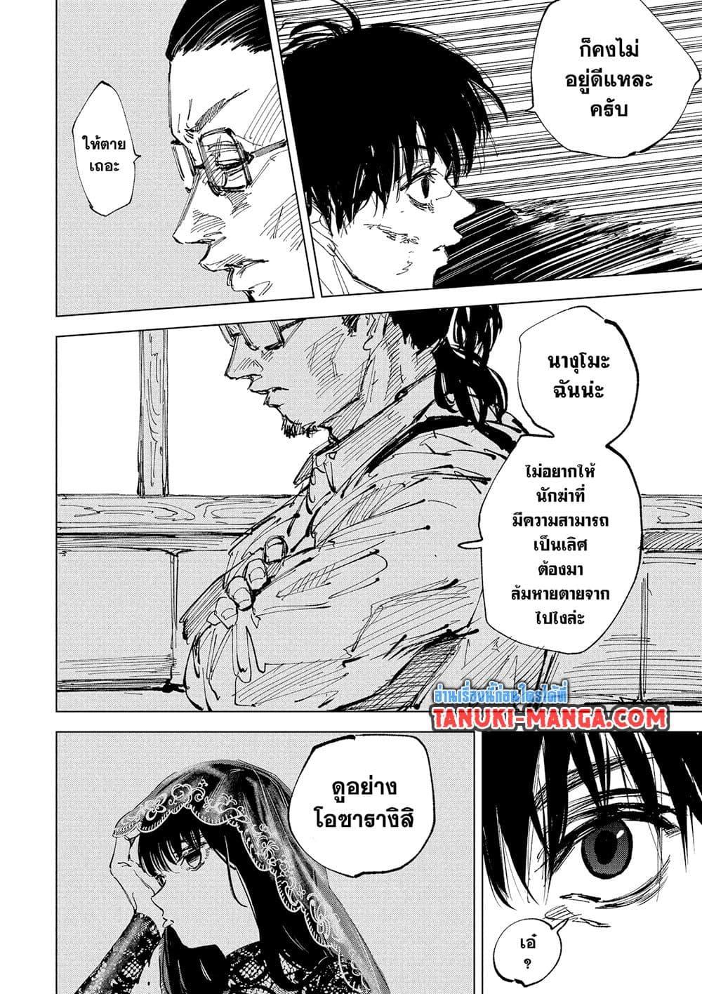 Sakamoto Days Chap 246 - Next Chap 247