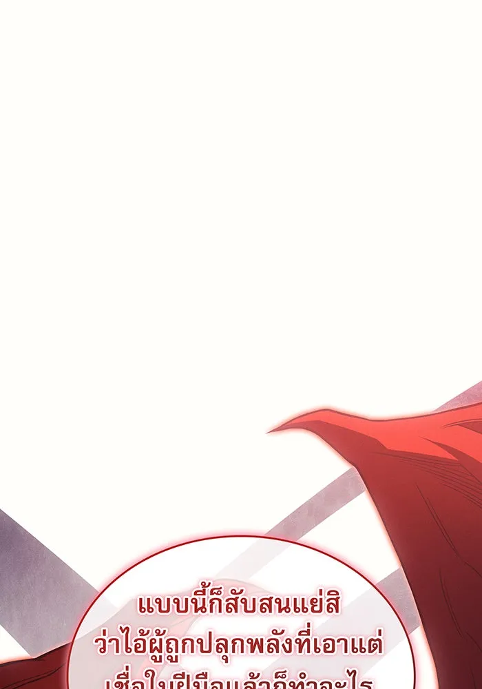 Regressing With the King’s Power – เกิดใหม่พร้อมพลังแห่งราชัน Chap 89 - Next Chap 90