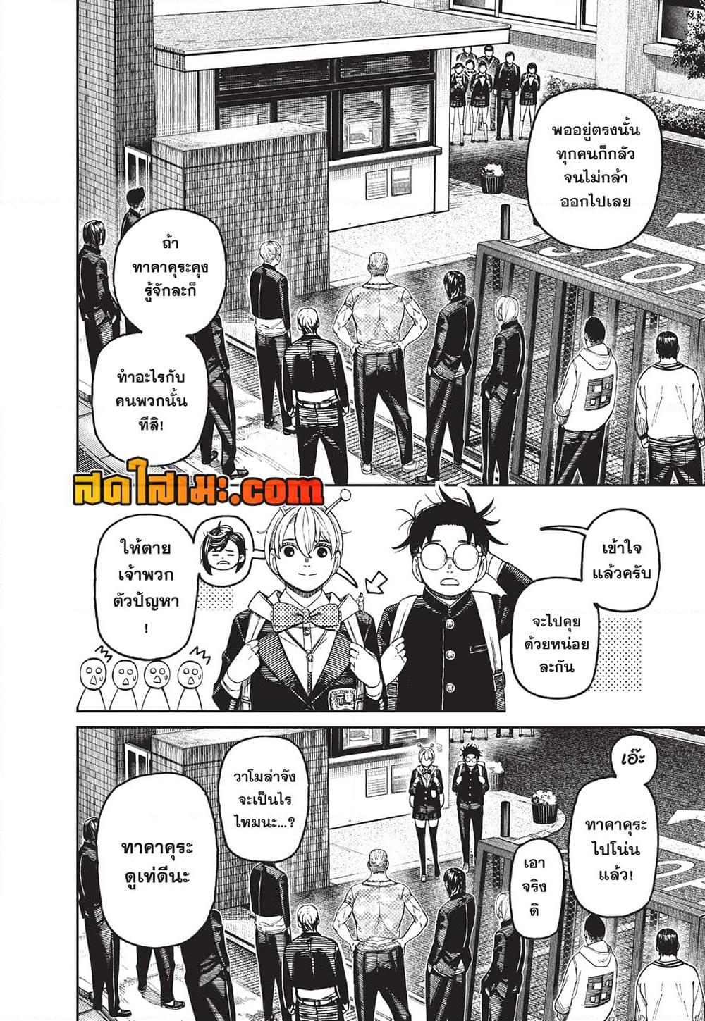 DANDADAN Chap 181 - Next Chap 182