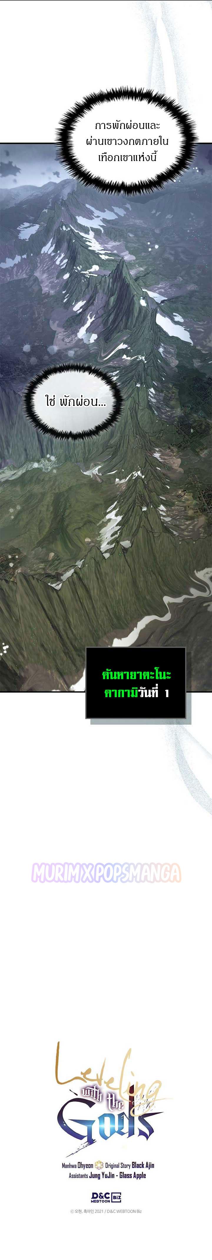 Leveling With the Gods Chap 128 - Next Chap 129