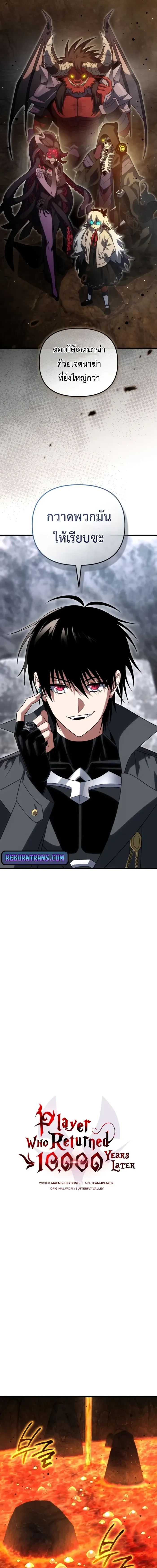 Player Who Returned 10,000 Years Later Chap 132 - Next Chap 133