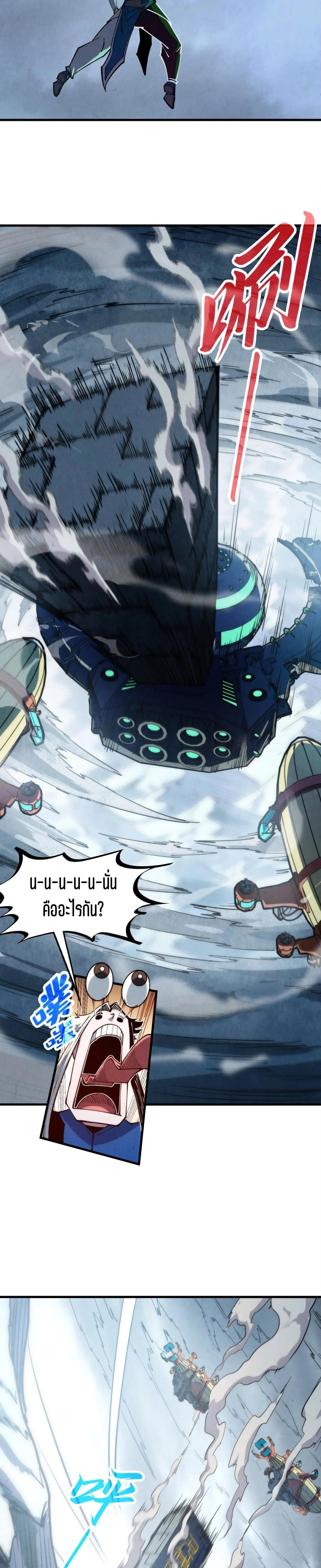 The Eternal Supreme Chap 332 - Next Chap 333