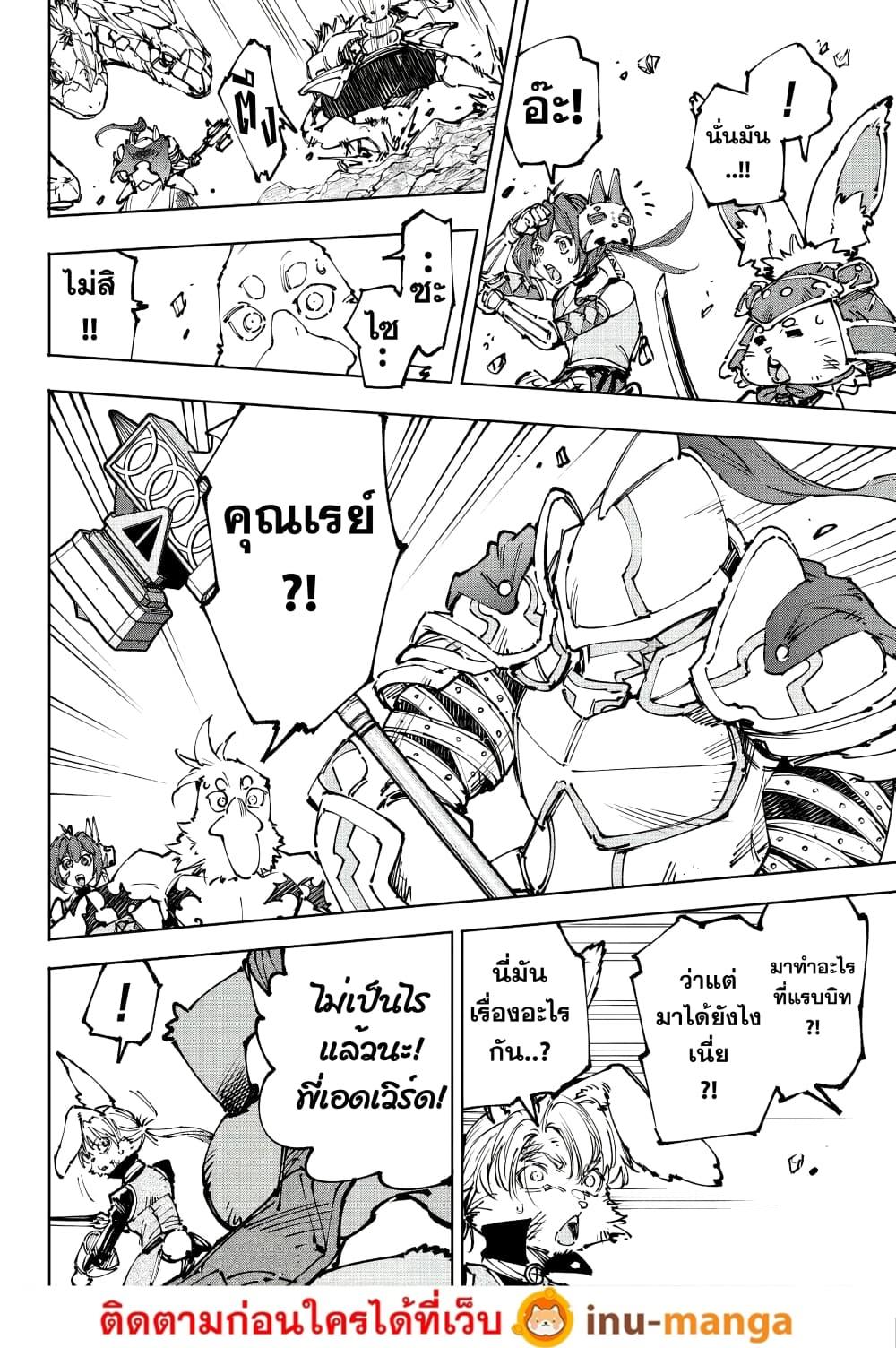 Shangri-La Frontier Chap 247 - Next Chap 248