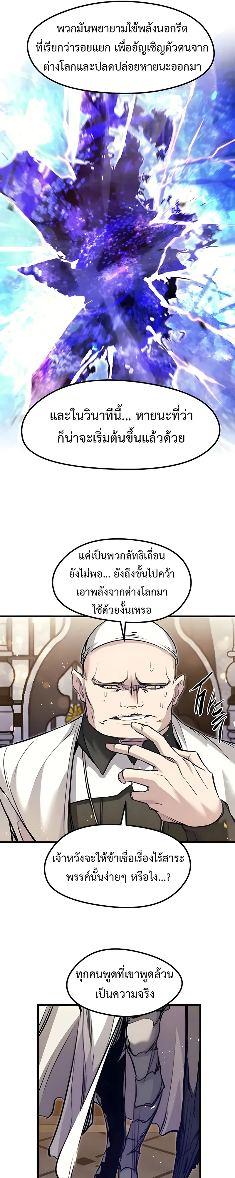 The Regressed Mercenary’s Machinations Chap 101 - Next Chap 102