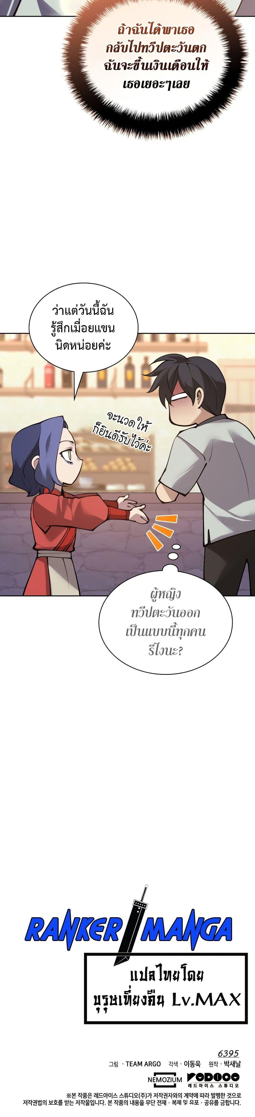 Overgeared Chap 266 - Next Chap 267