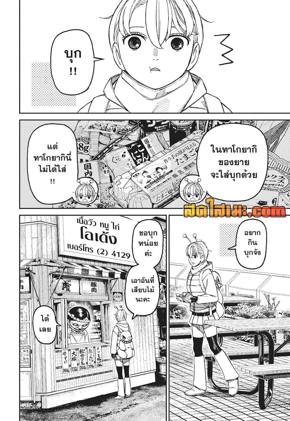 DANDADAN Chap 231 - Next Chap 232