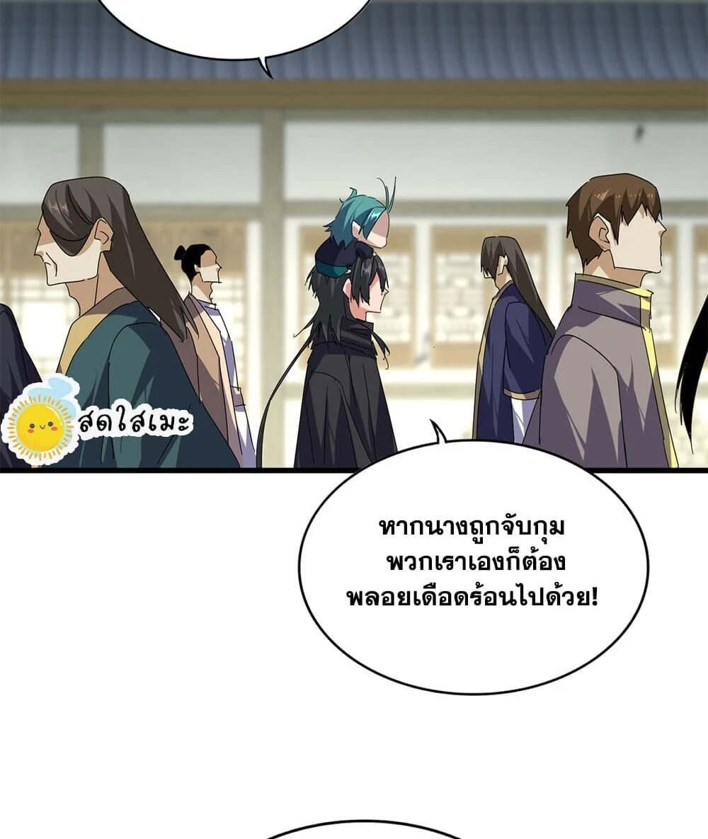 Magic Emperor Chap 888 - Next Chap 889