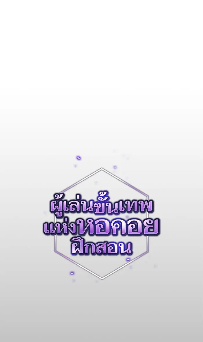The Tutorial Tower of the Advanced Player – ผู้เล่นขั้นเทพแห่งหอคอยฝึกสอน Chap 111 - Next Chap 112