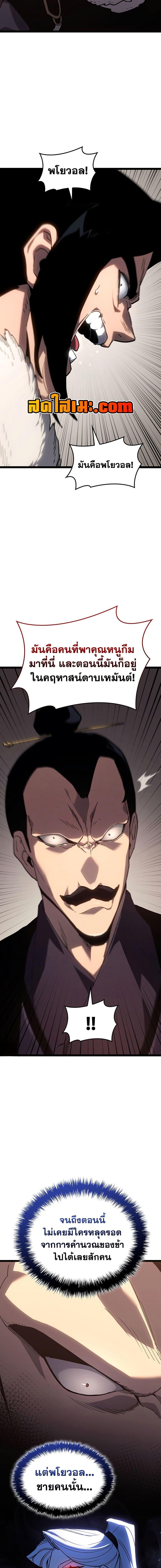 Reaper of the Drifting Moon Chap 133 - Next Chap 134