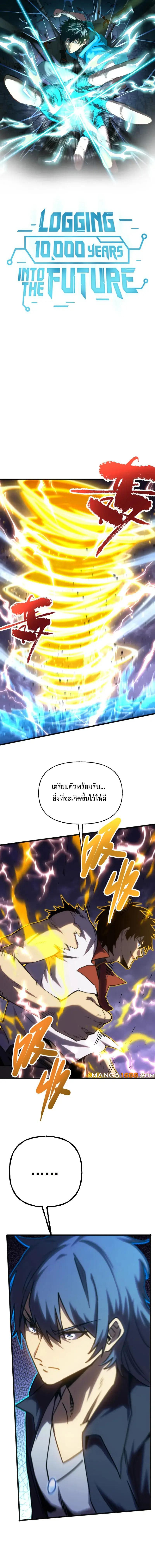 Logging 10,000 Years into the Future Chap 181 - Next Chap 182