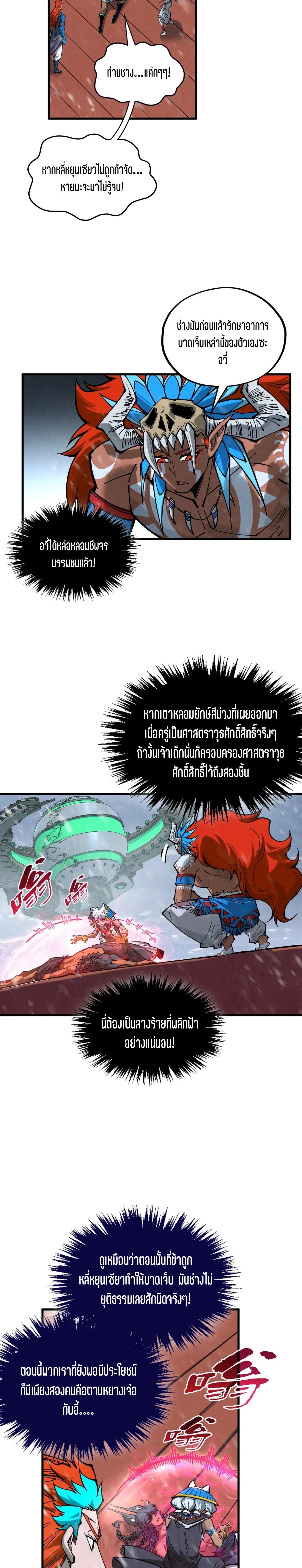 The Eternal Supreme Chap 351 - Next Chap 352