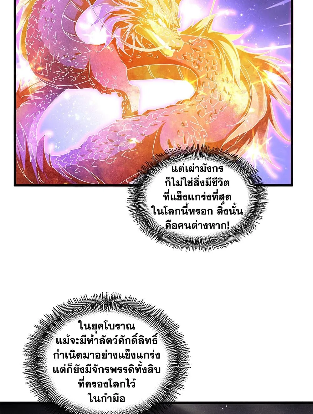 Magic Emperor Chap 712 - Next Chap 713
