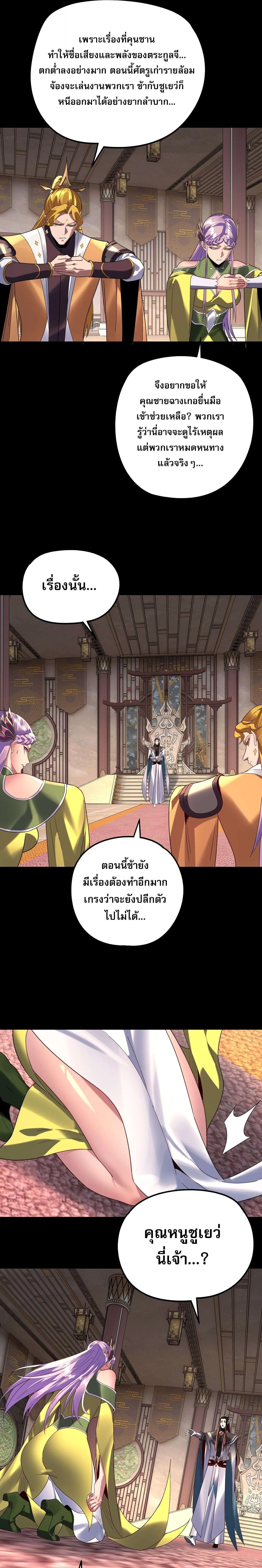 Villain is here Chap 279 - Next Chap 280