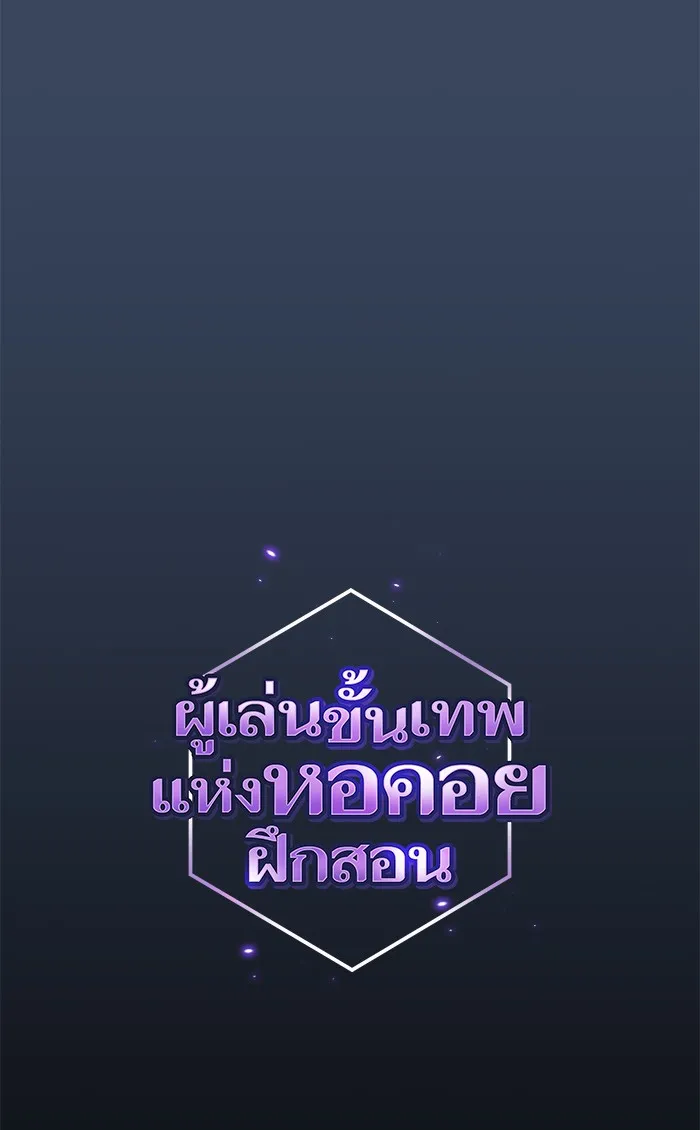 The Tutorial Tower of the Advanced Player – ผู้เล่นขั้นเทพแห่งหอคอยฝึกสอน Chap 113 - Next Chap 114