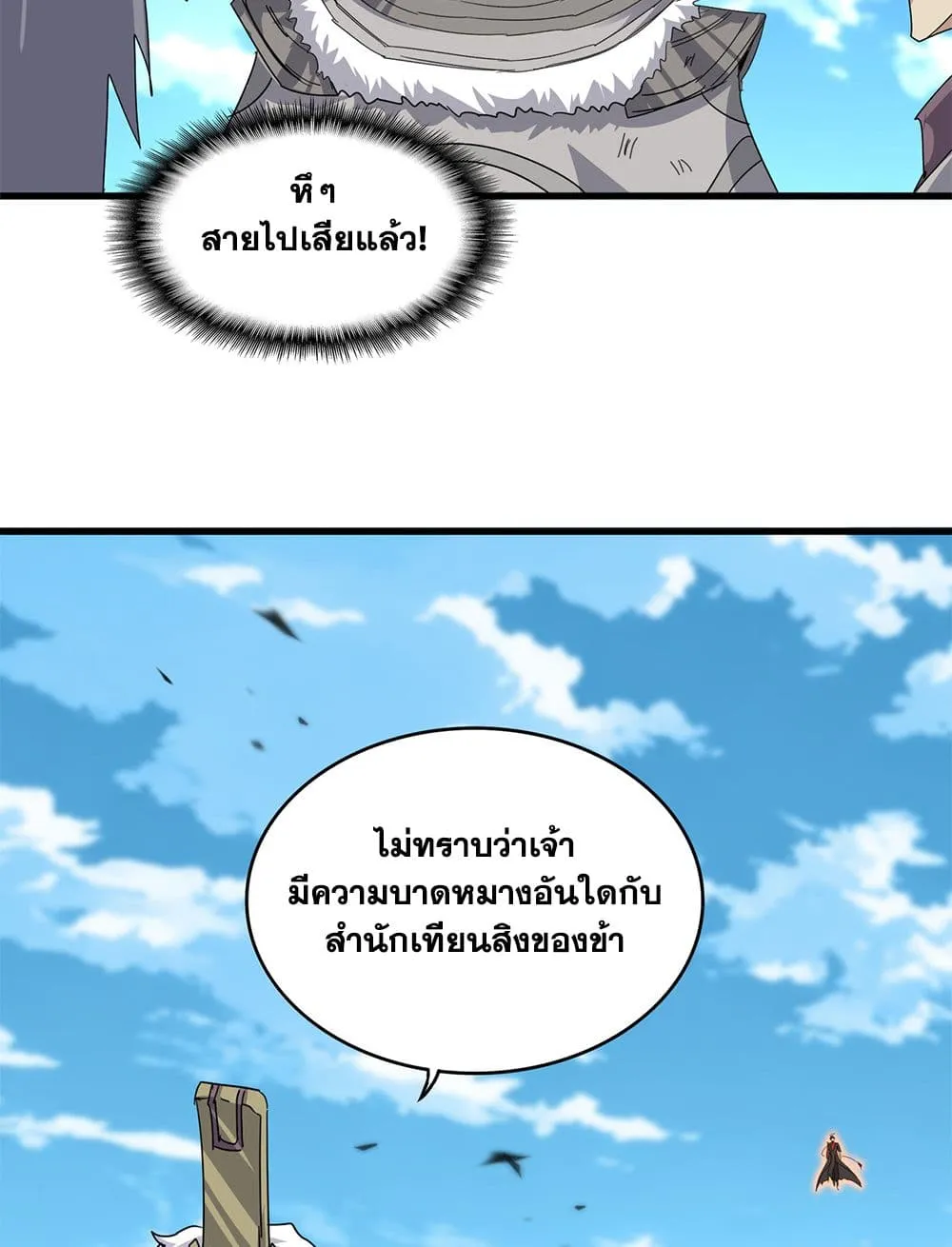 Magic Emperor Chap 866 - Next Chap 867