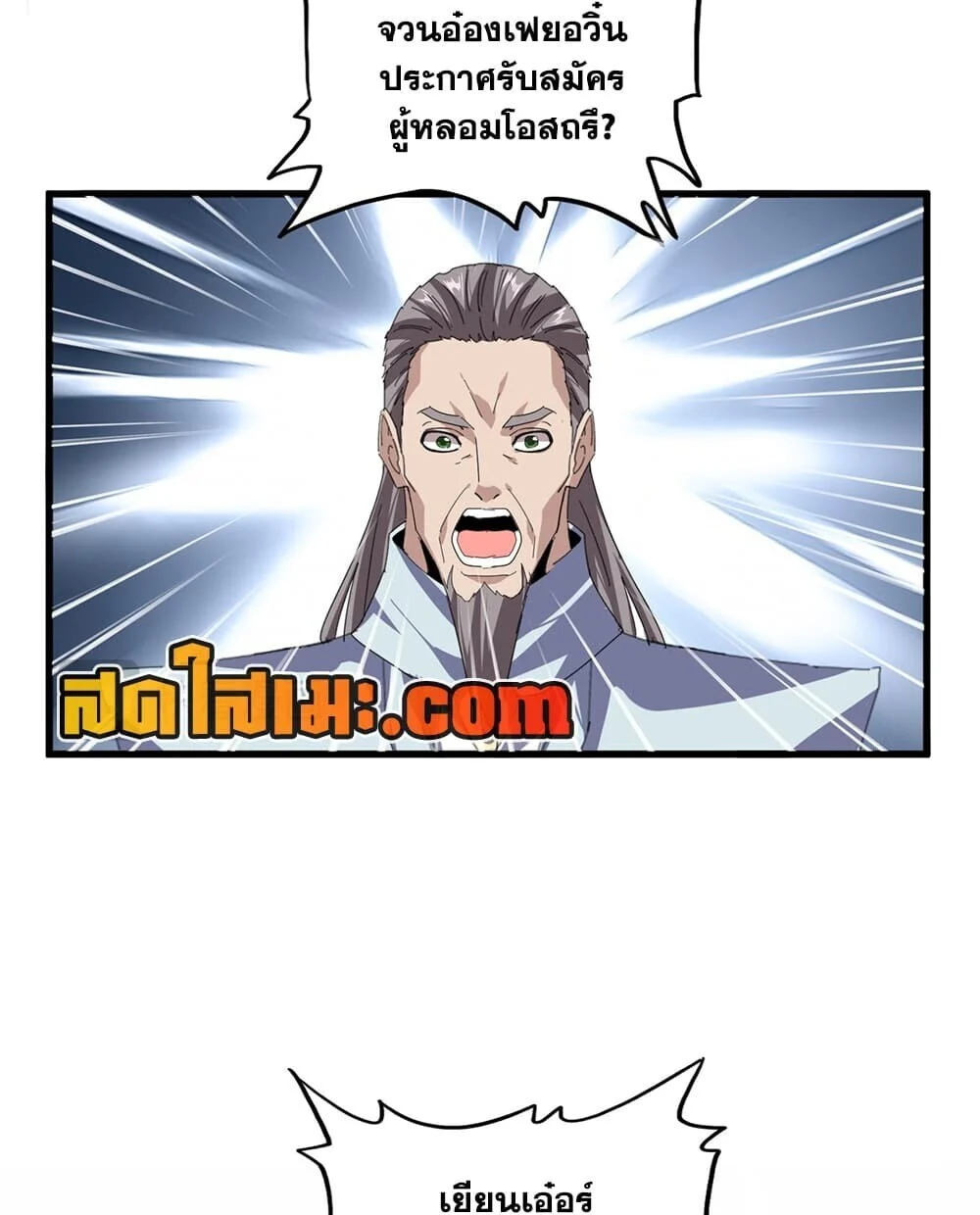 Magic Emperor Chap 892 - Next Chap 893