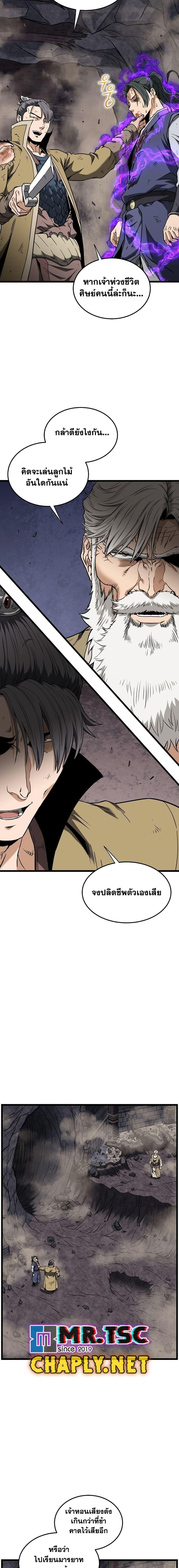 Murim Login Chap 242 - Next Chap 243