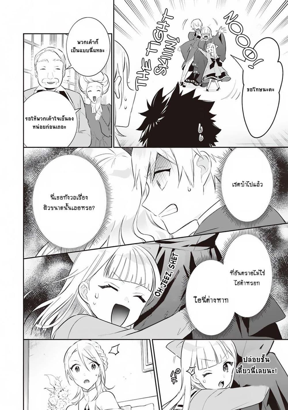 Jimi na Kensei wa Sore Demo Saikyou desu Chap 52 - Next Chap 53