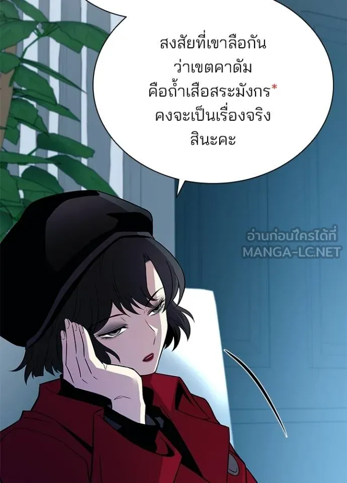 Villain To Kill Chap 167 - Next Chap 168