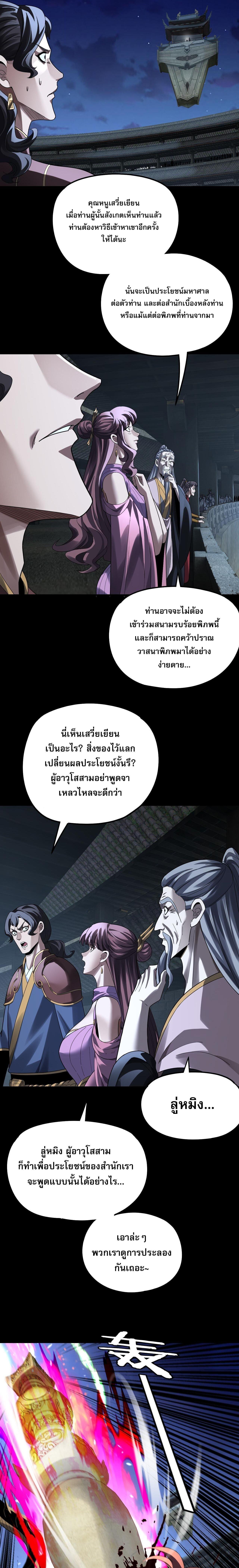 Villain is here Chap 315 - Next Chap 316