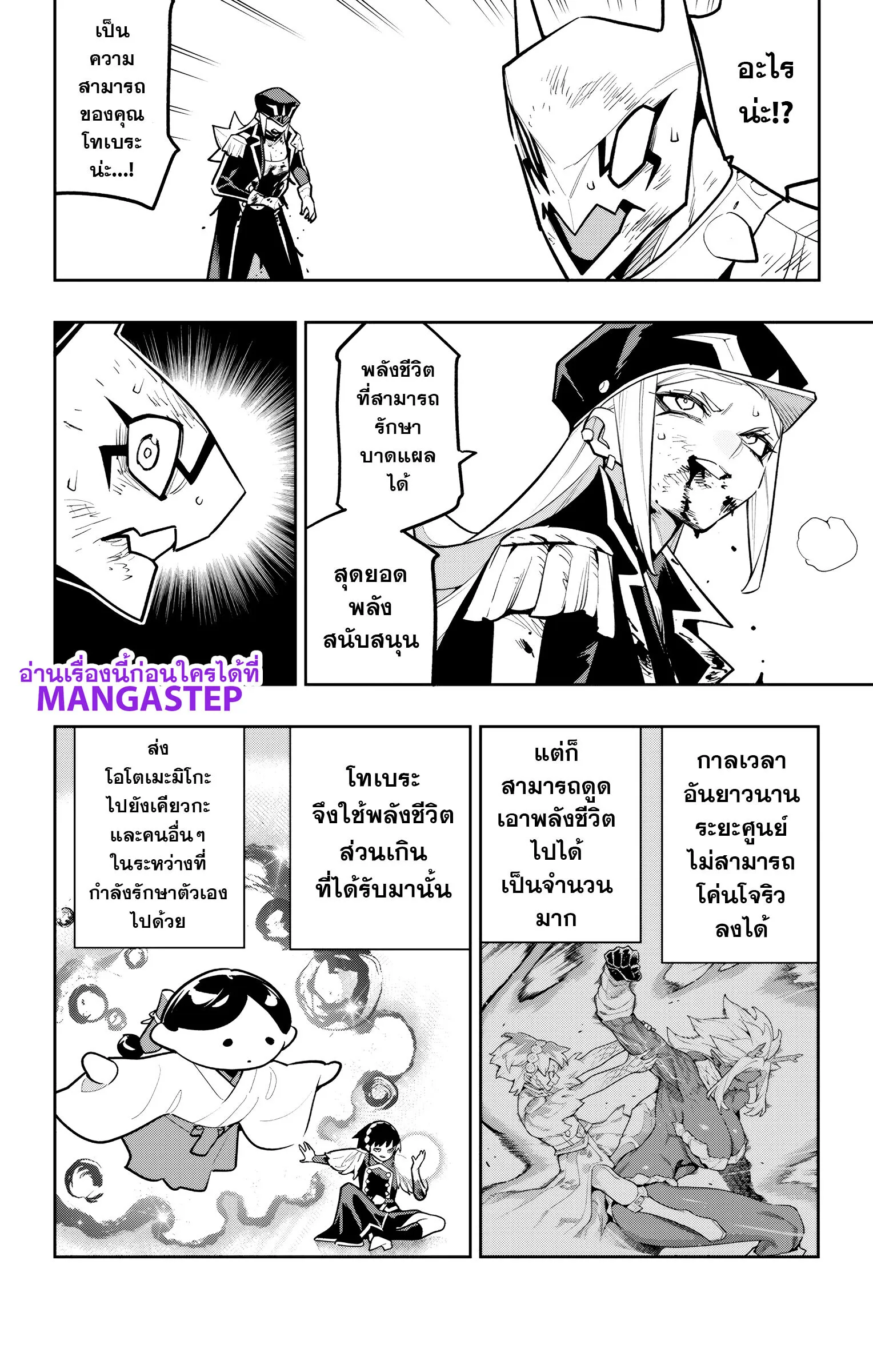 Mato Seihei no Slave สุดยอดทาสแห่งหน่วยพิฆาตมาร Chap 180 - Next Chap 181