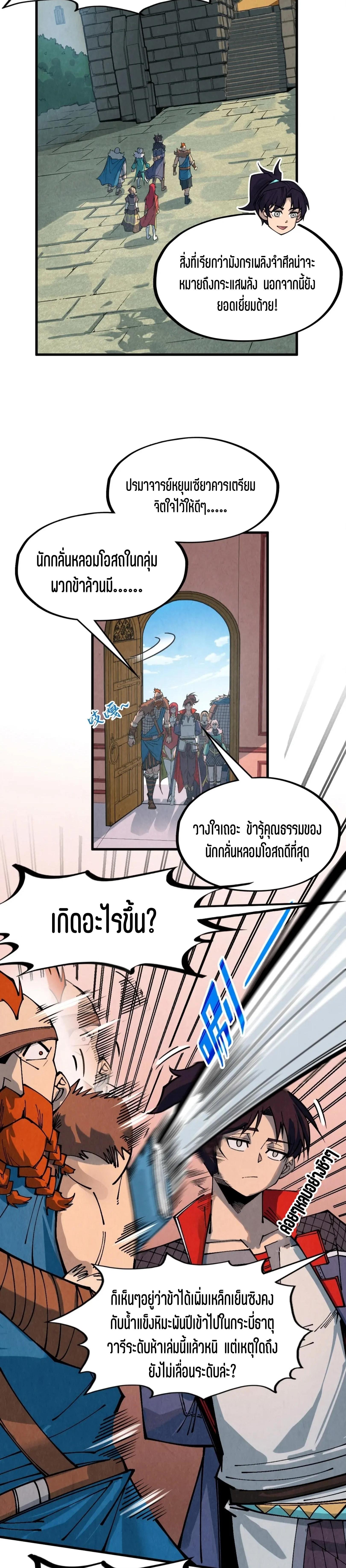 The Eternal Supreme Chap 301 - Next Chap 302