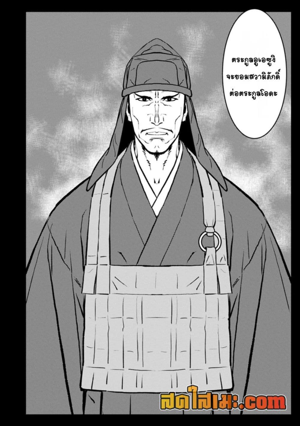 Sengoku Komachi Kuroutan: Noukou Giga Chap 91 - Next Chap 92