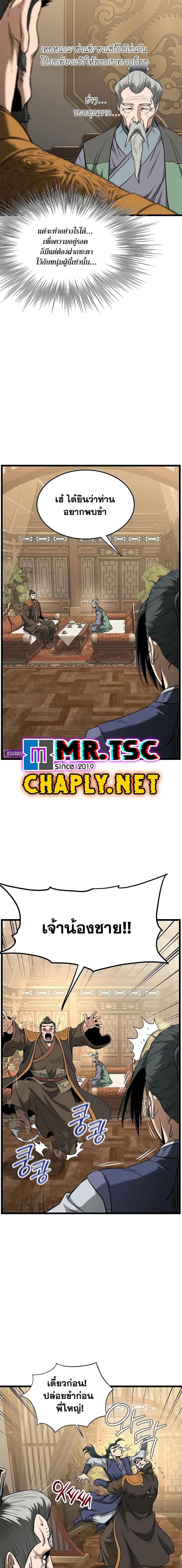 Murim Login Chap 247 - Next Chap 248