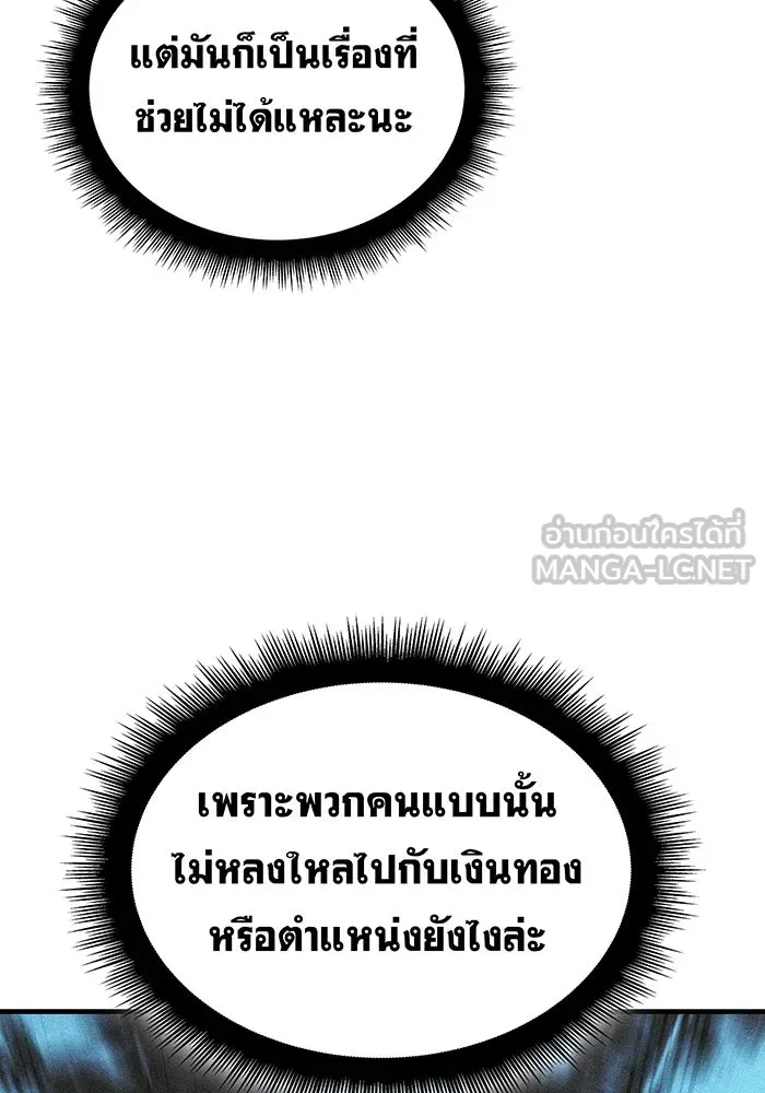 Regressing With the King’s Power – เกิดใหม่พร้อมพลังแห่งราชัน Chap 71 - Next Chap 72