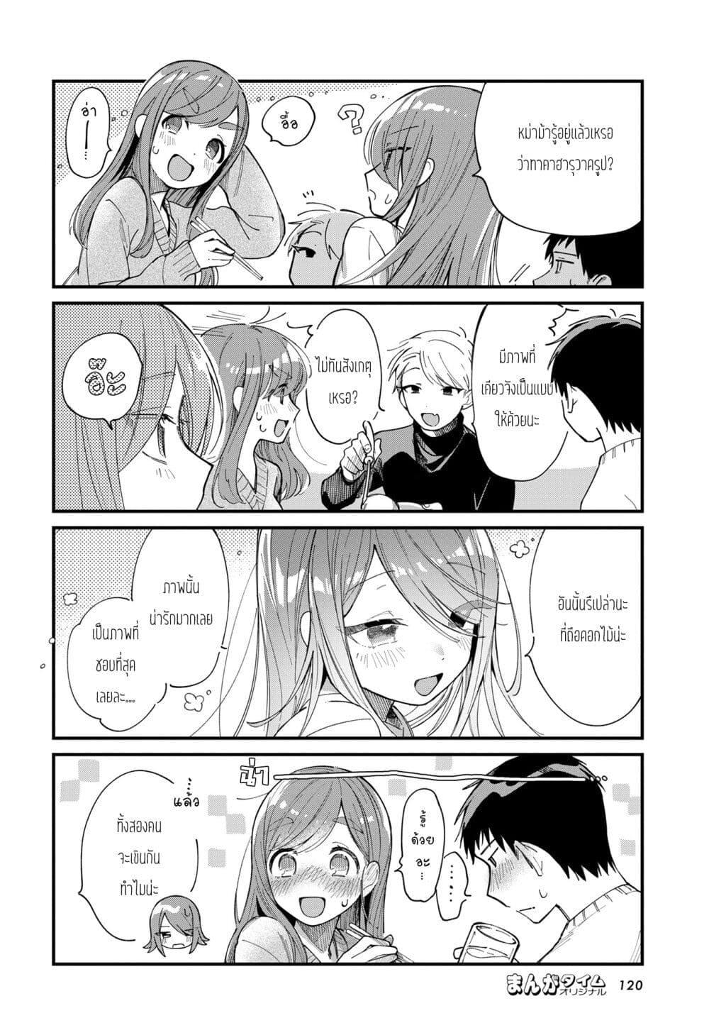 Harapeko Oyako to Motokare Yanushi Chap 13 - Next Chap 14