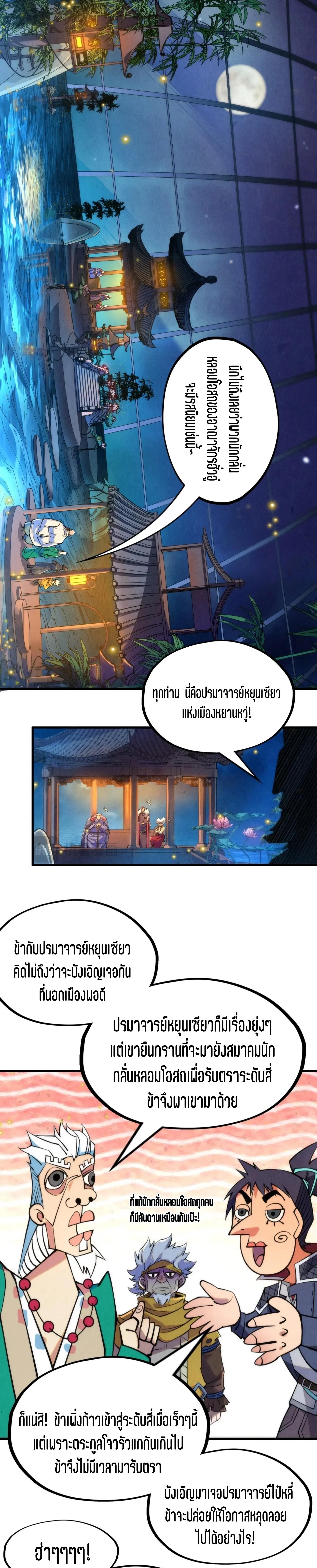 The Eternal Supreme Chap 228 - Next Chap 229