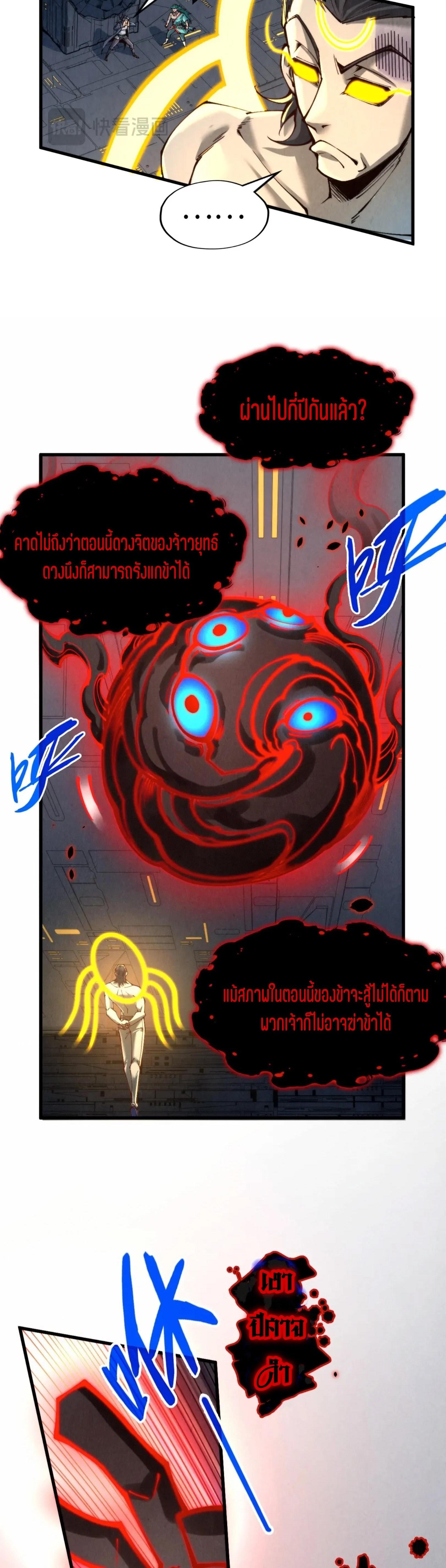 The Eternal Supreme Chap 276 - Next Chap 277